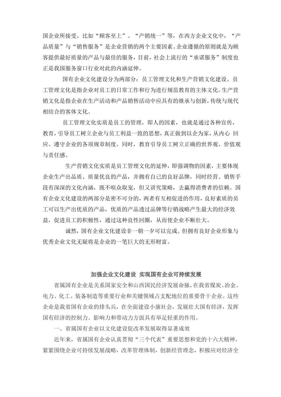 国有企业文化建设_第2页