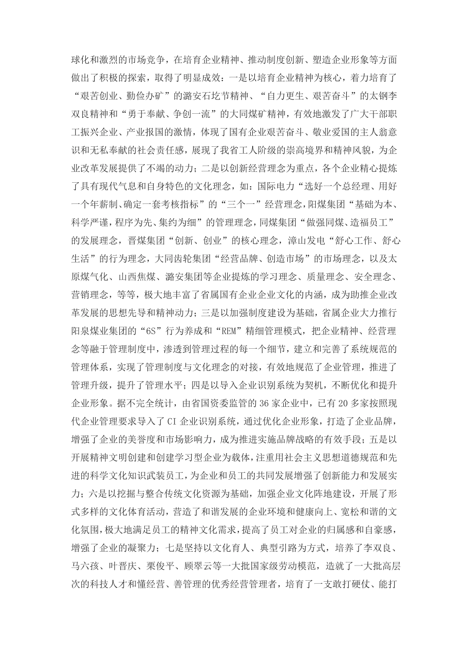 国有企业文化建设_第3页