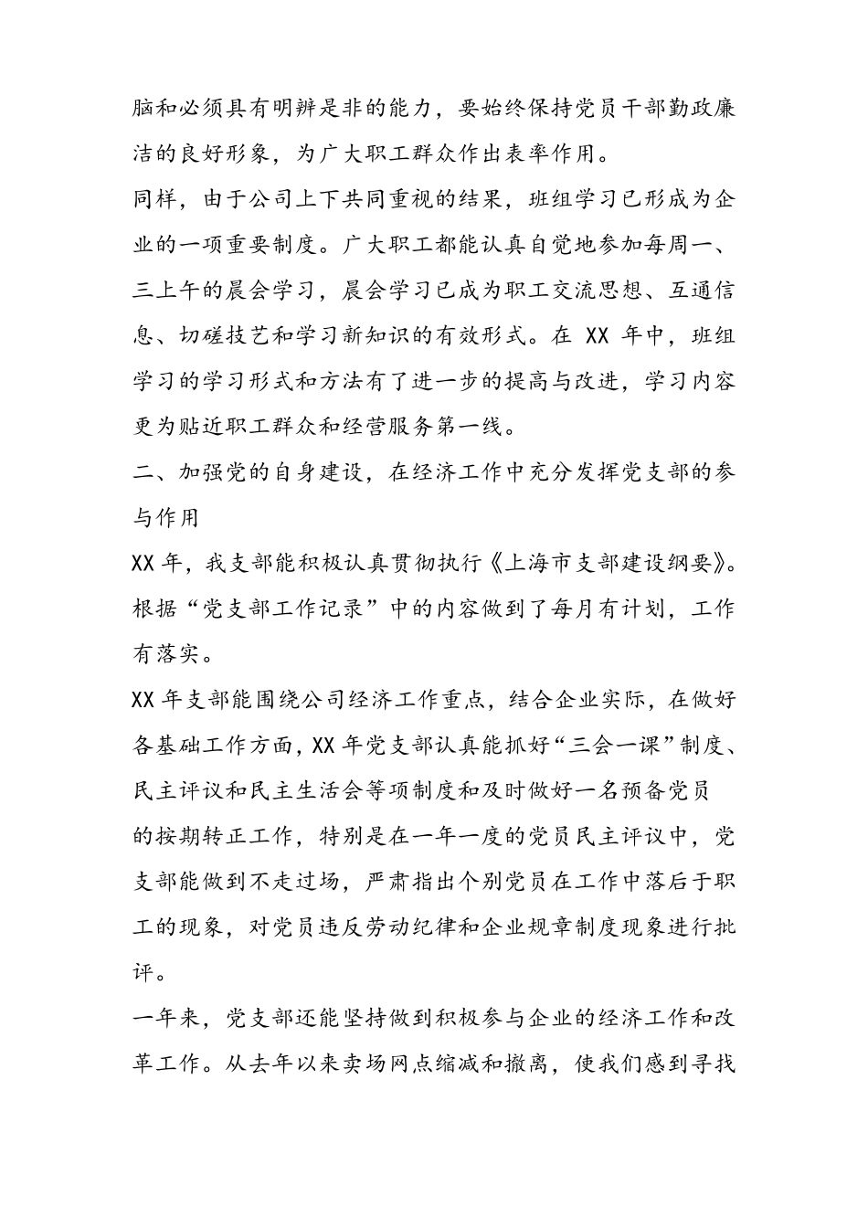 国有企业述职报告_第2页
