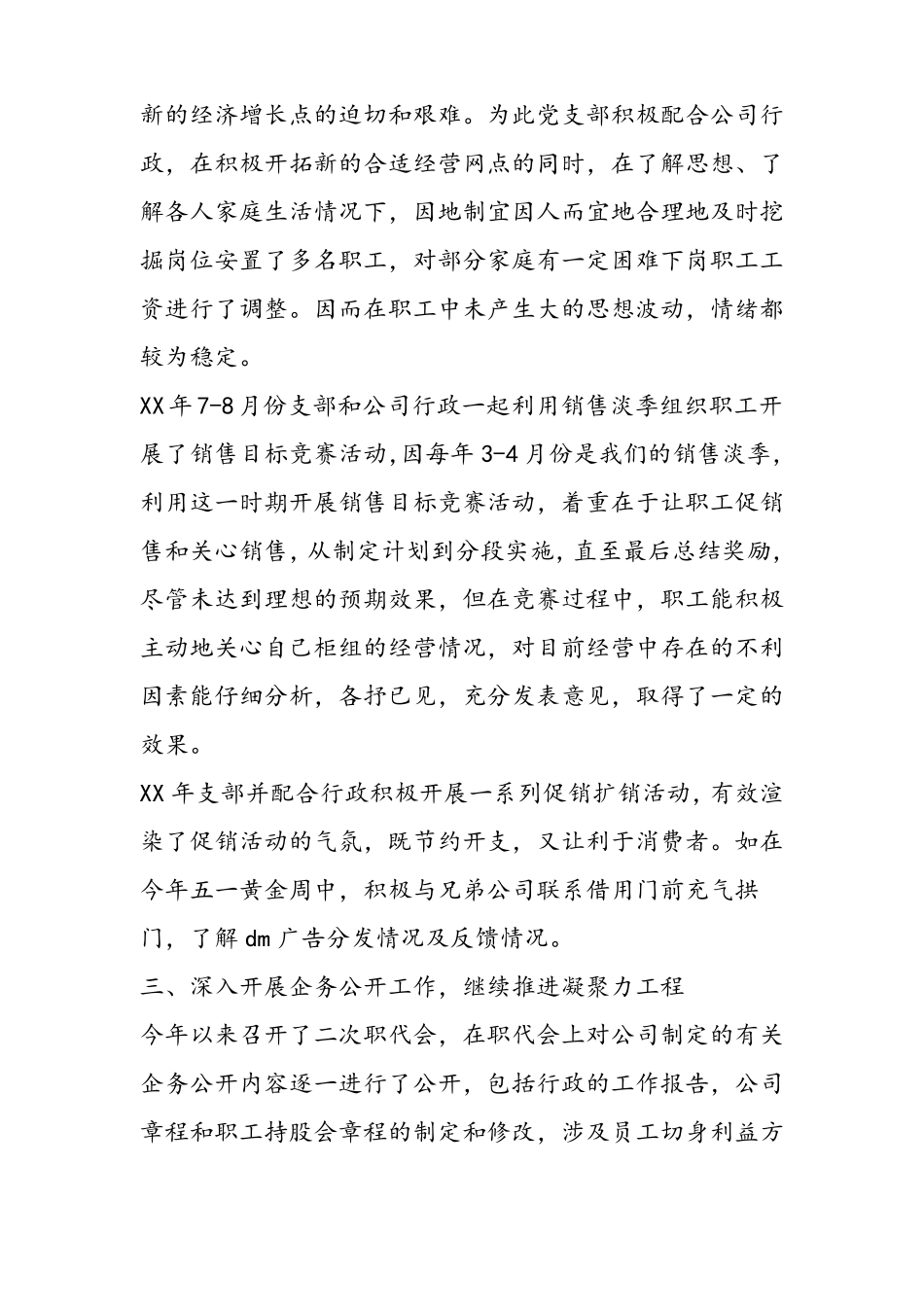 国有企业述职报告_第3页