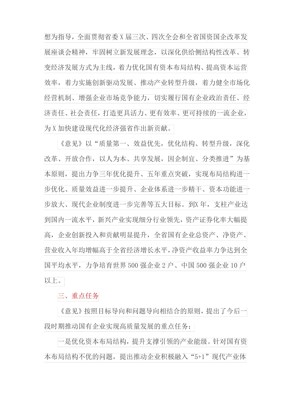 国有企业高质量发展的指导方案最新_第3页