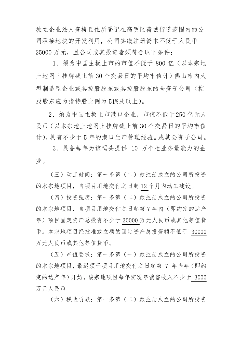 国有建设用地开发利用监管协议_第2页