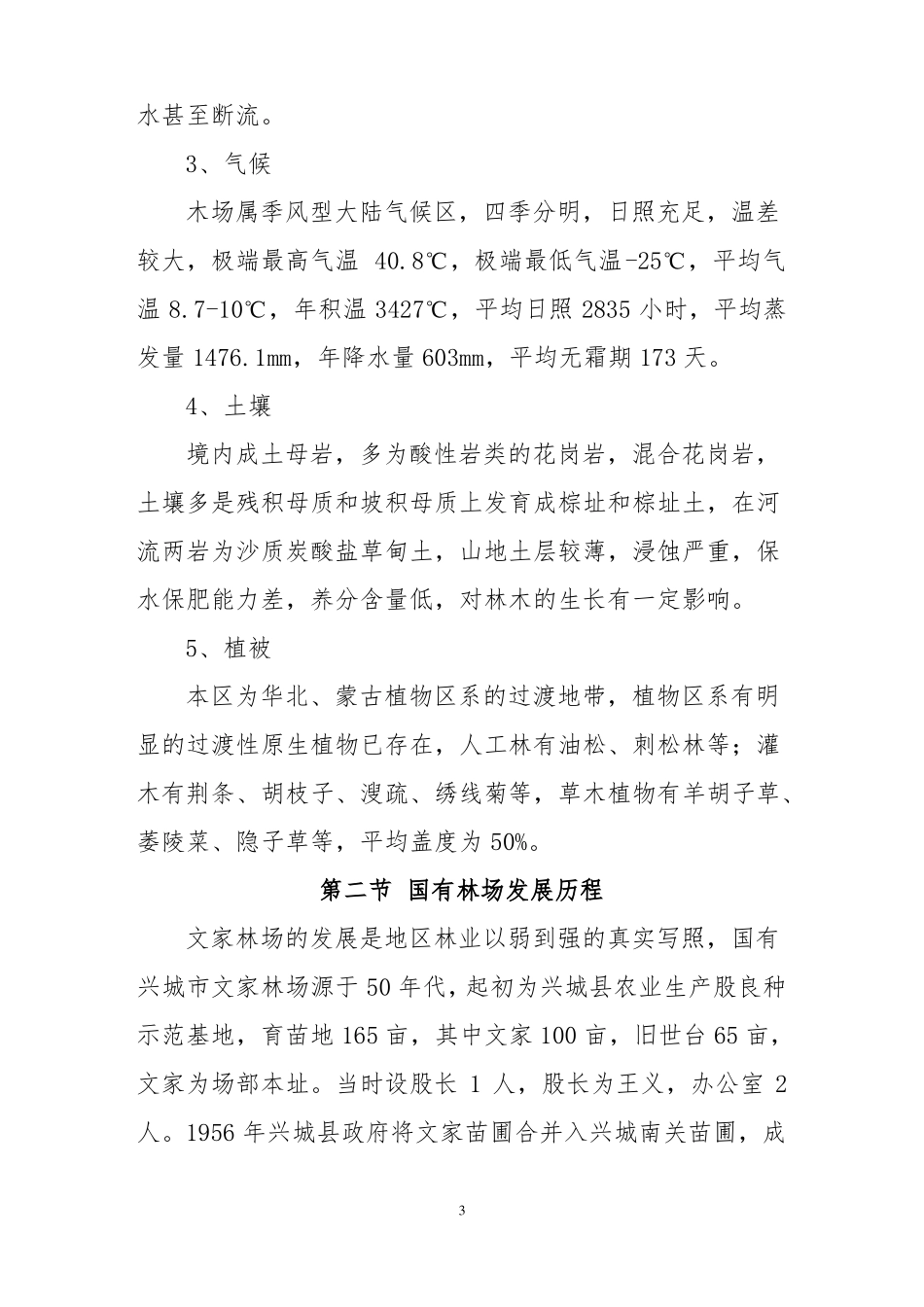 国有林场概述_第3页