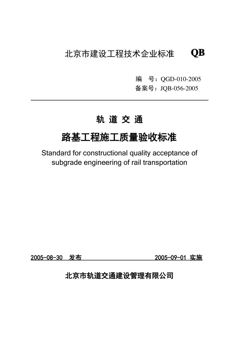 国标路基工程施工质量验收标准最新版_第1页