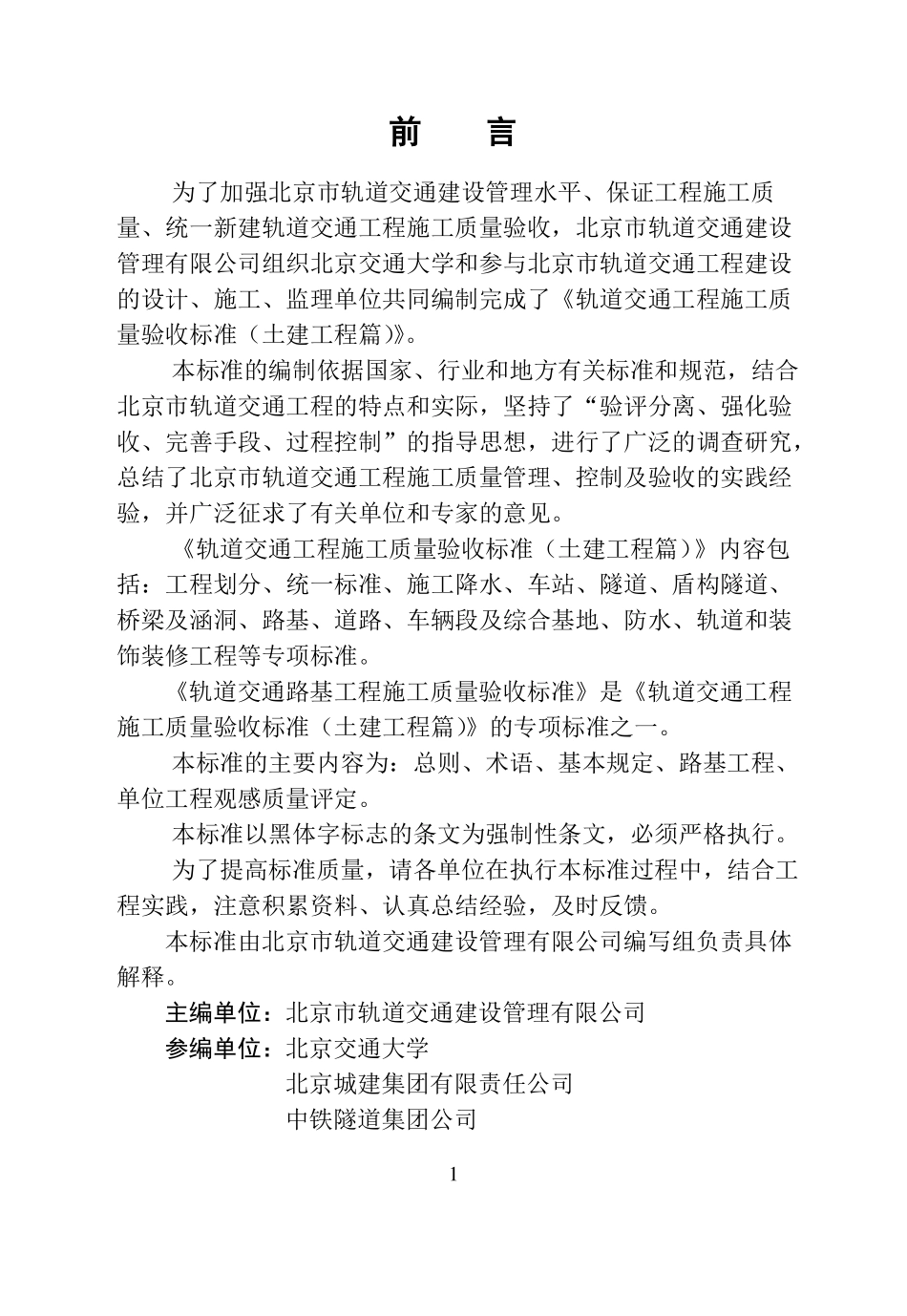 国标路基工程施工质量验收标准最新版_第2页