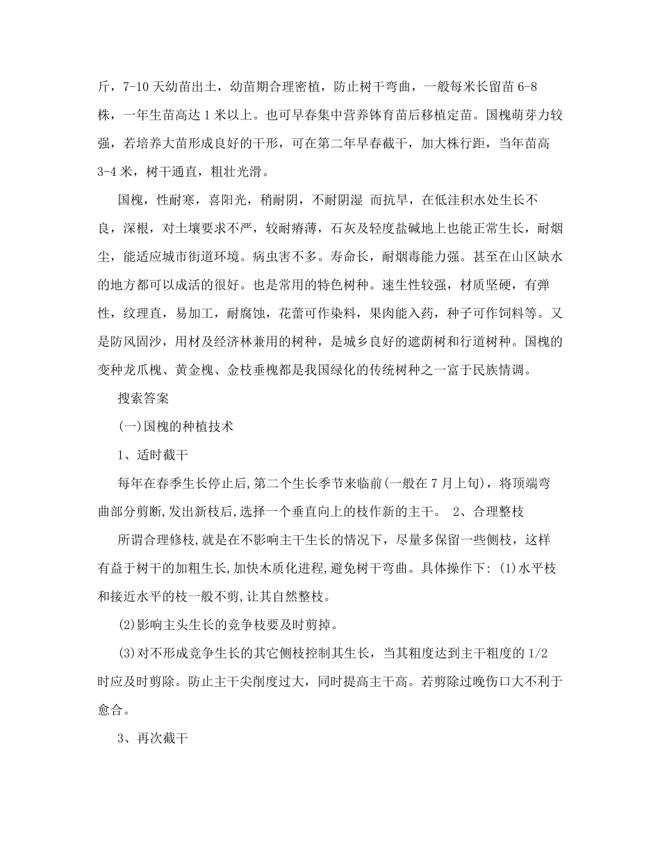 国槐树的种植方法宝典_第2页