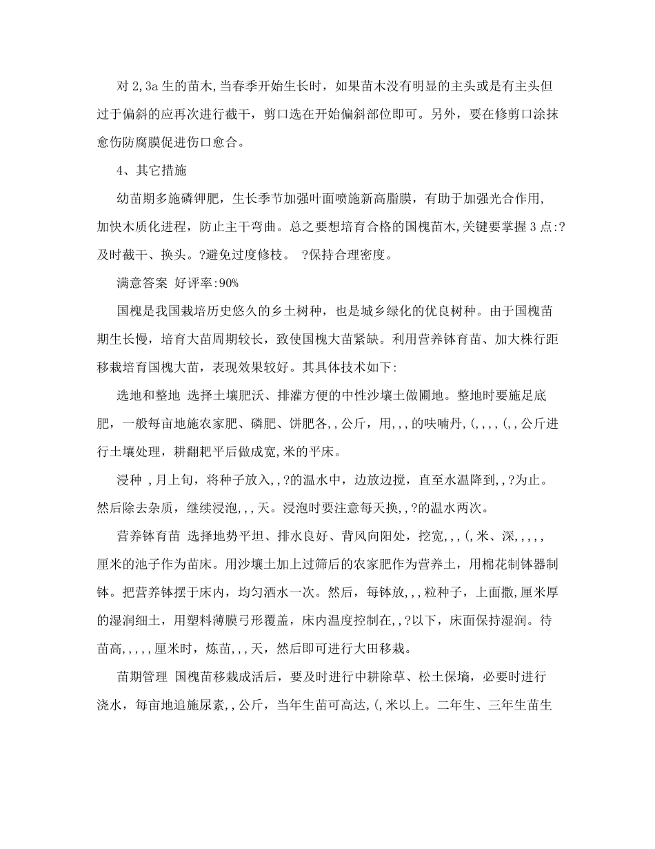 国槐树的种植方法宝典_第3页