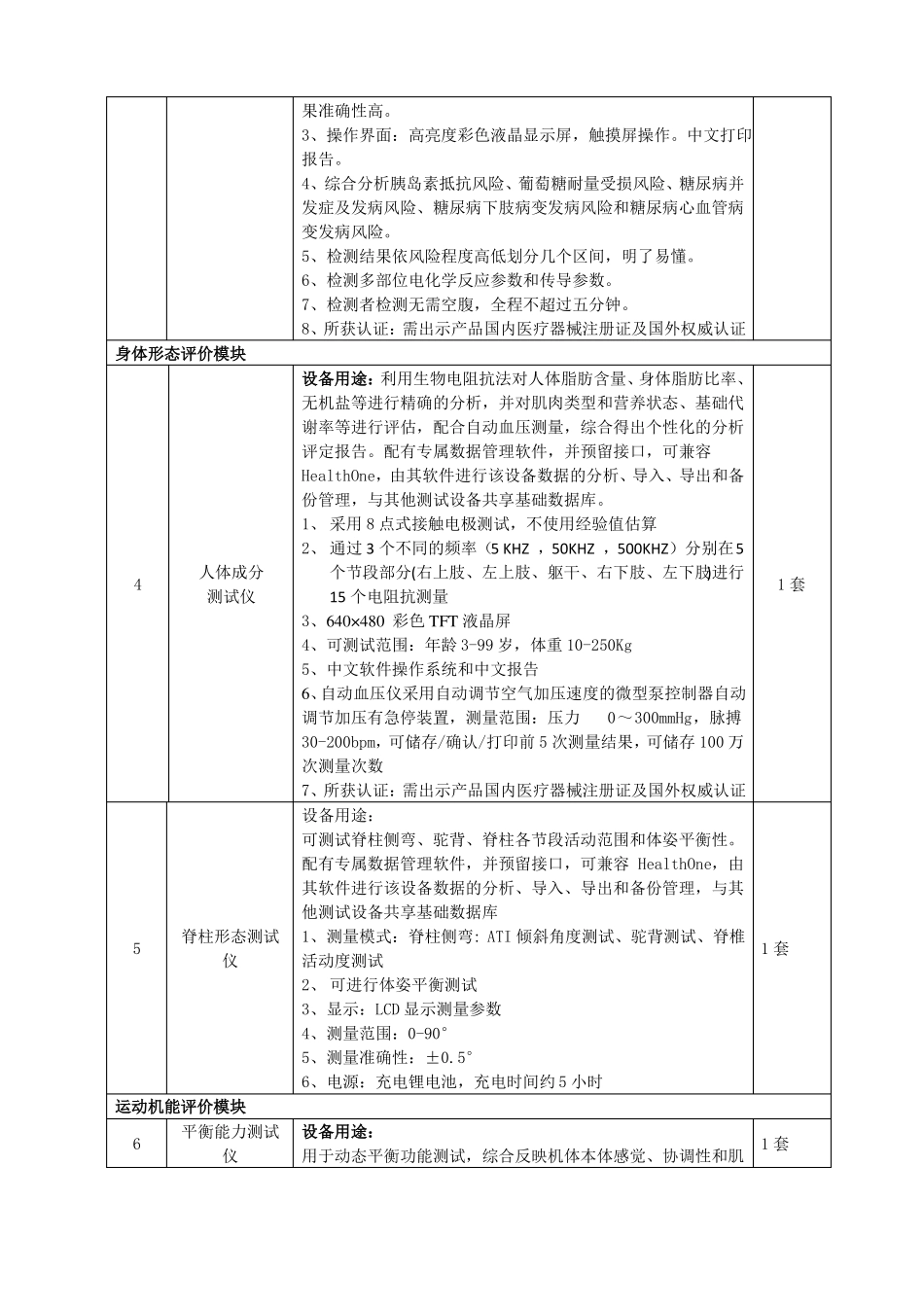 国民体质监测系统_第2页