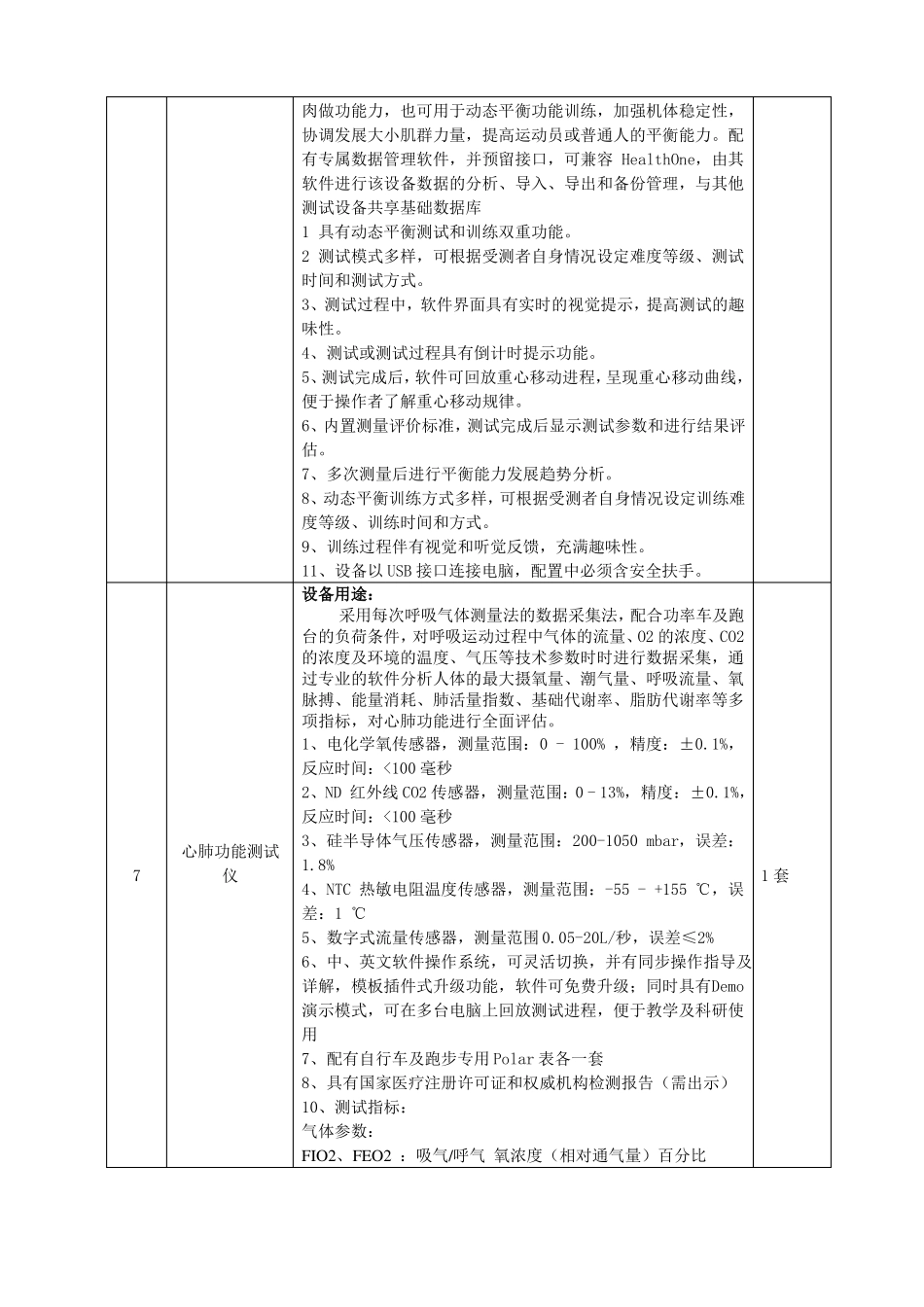 国民体质监测系统_第3页