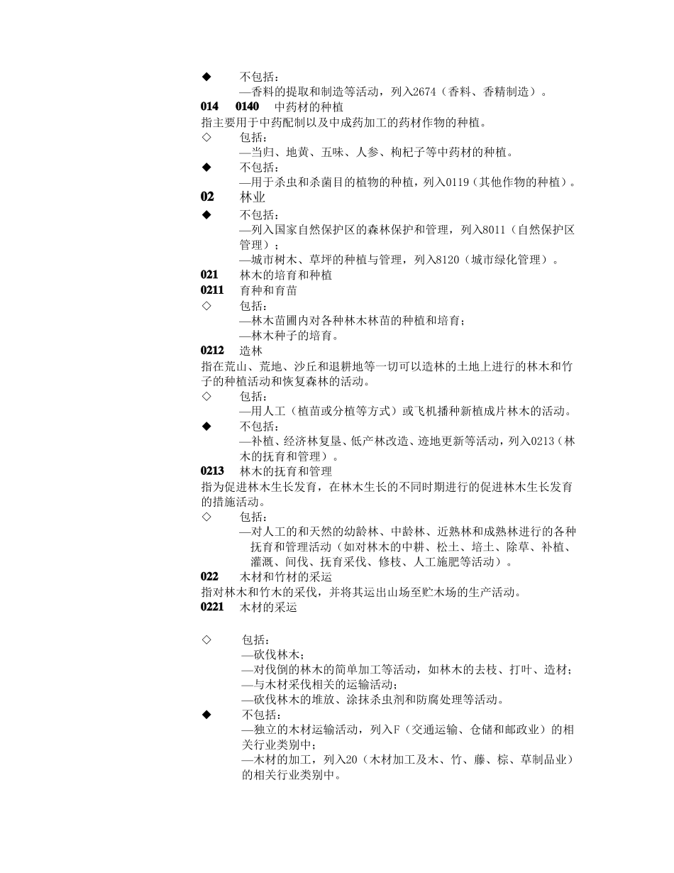 国民经济行业分类_第3页