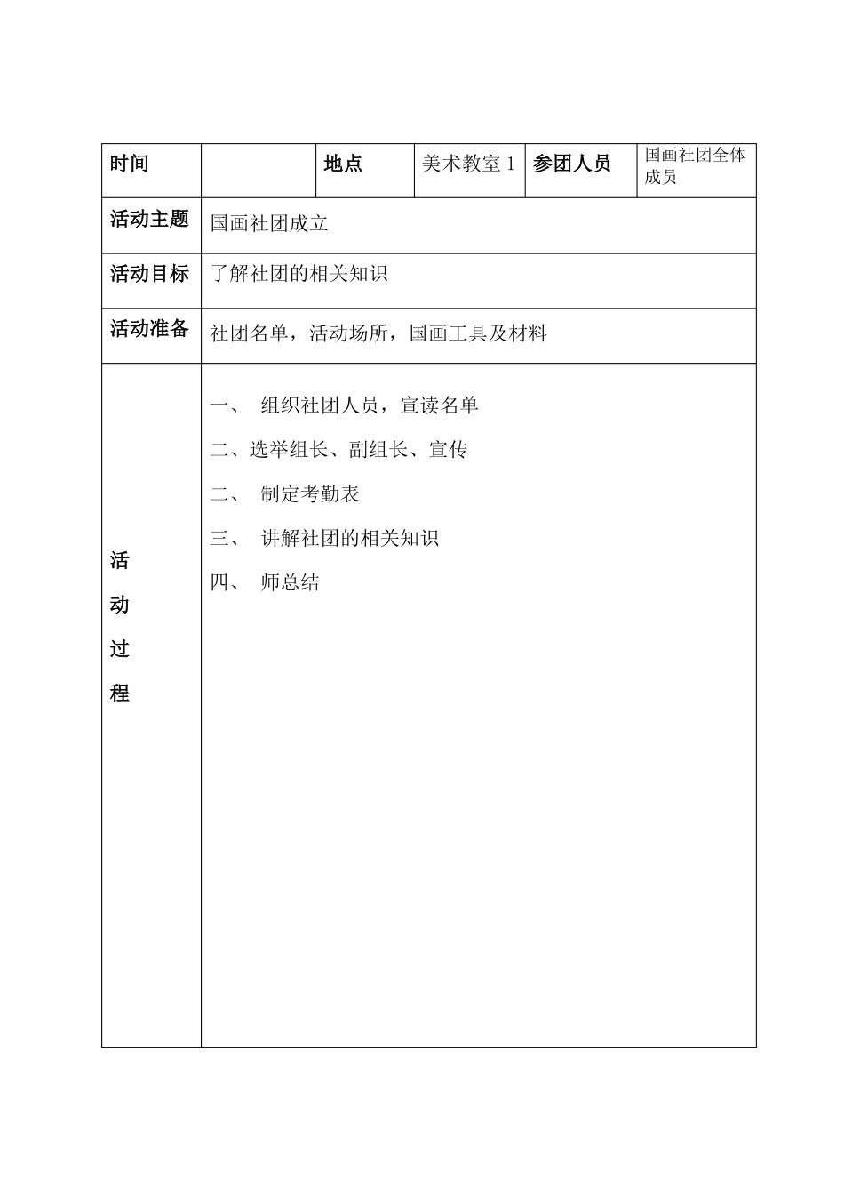 国画社团教案_第2页