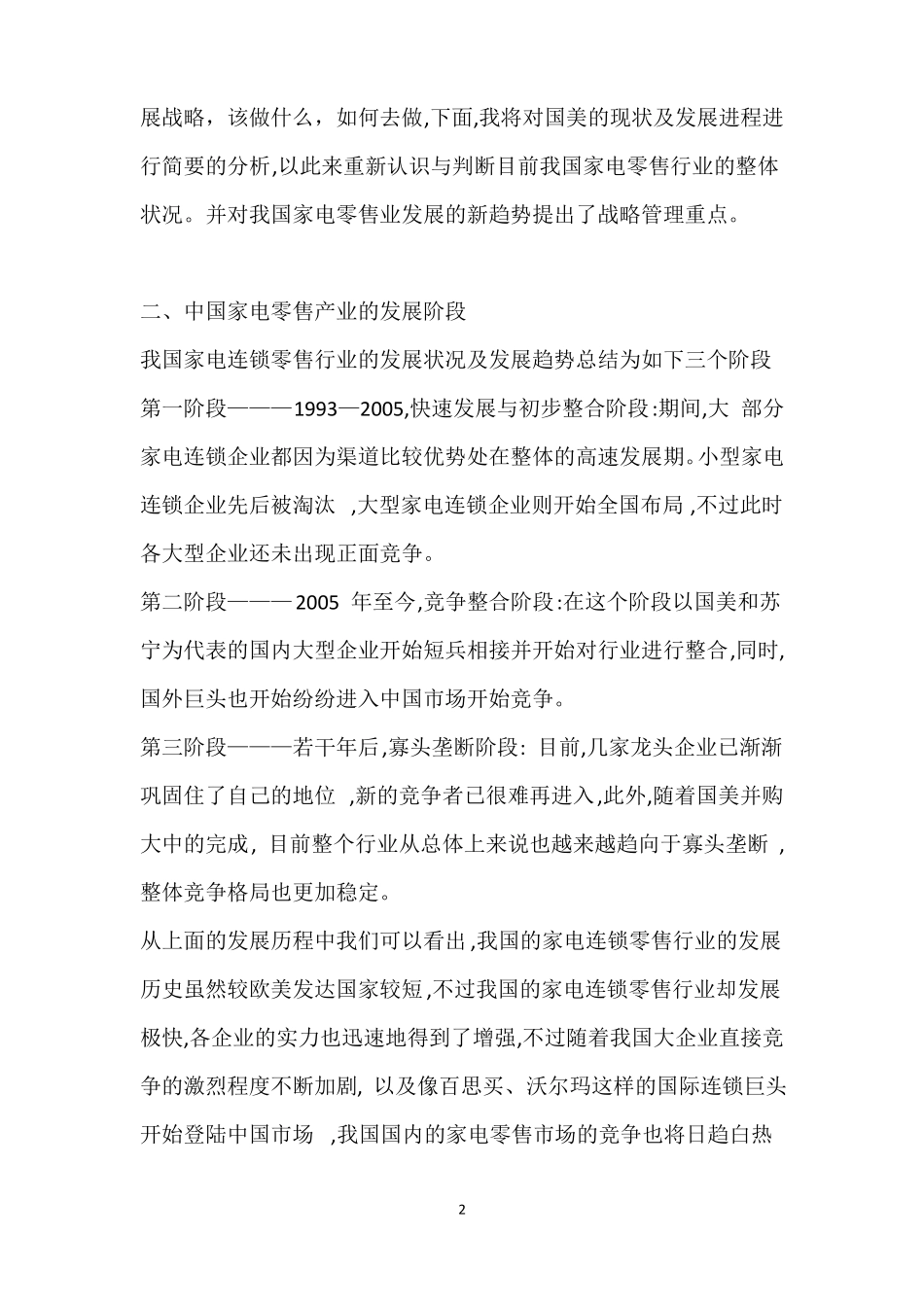 国美电器发展战略_第2页