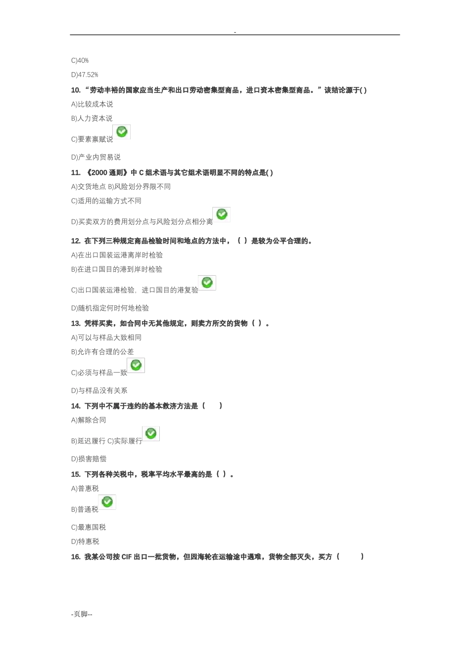 国贸试题及相关答案_第2页