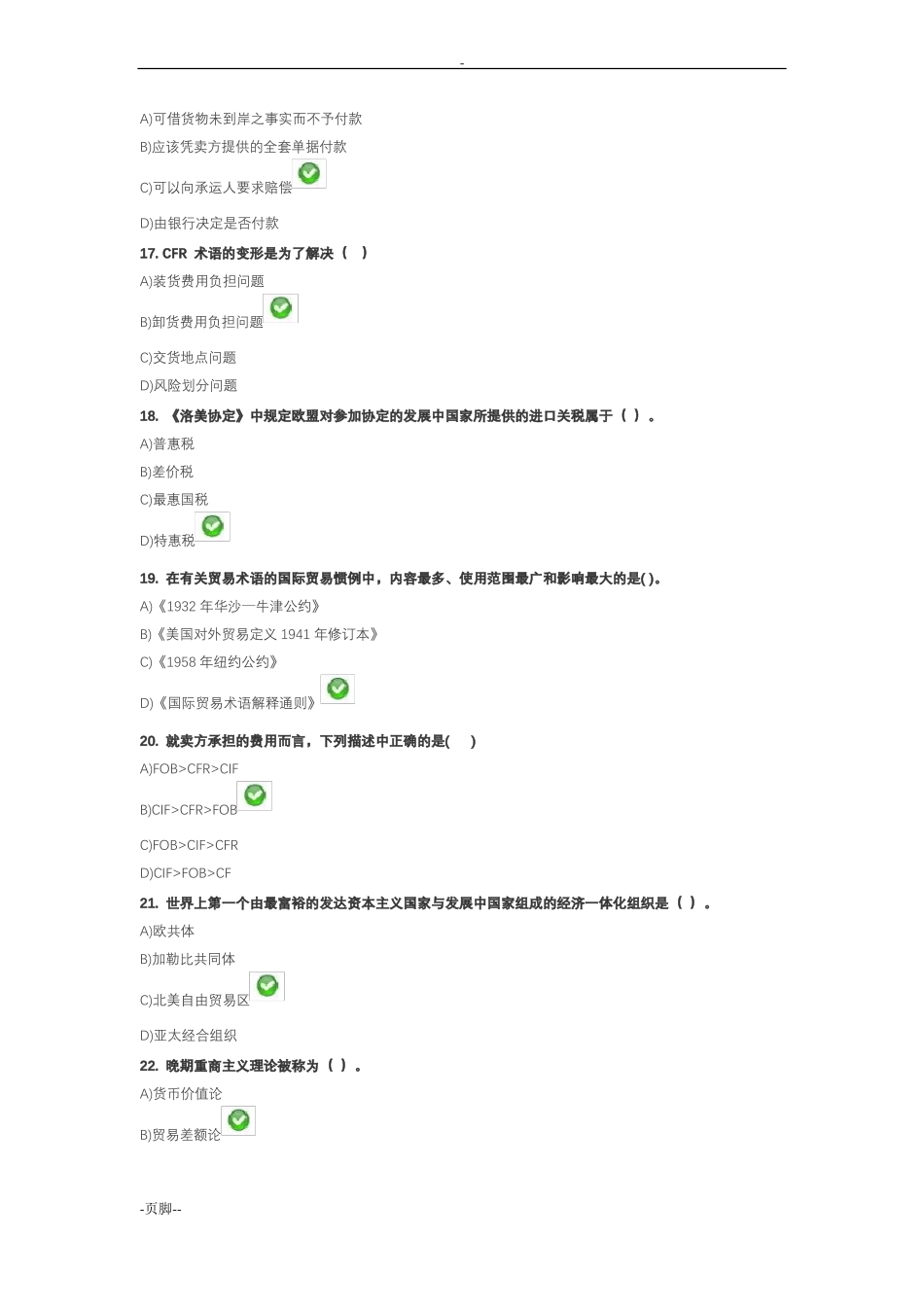 国贸试题及相关答案_第3页