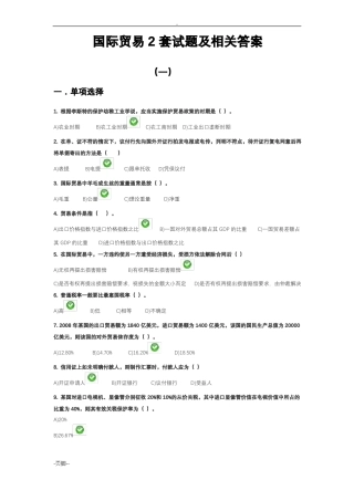 国贸试题及相关答案
