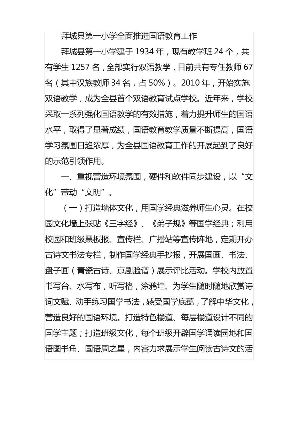 国语汇报材料_第1页