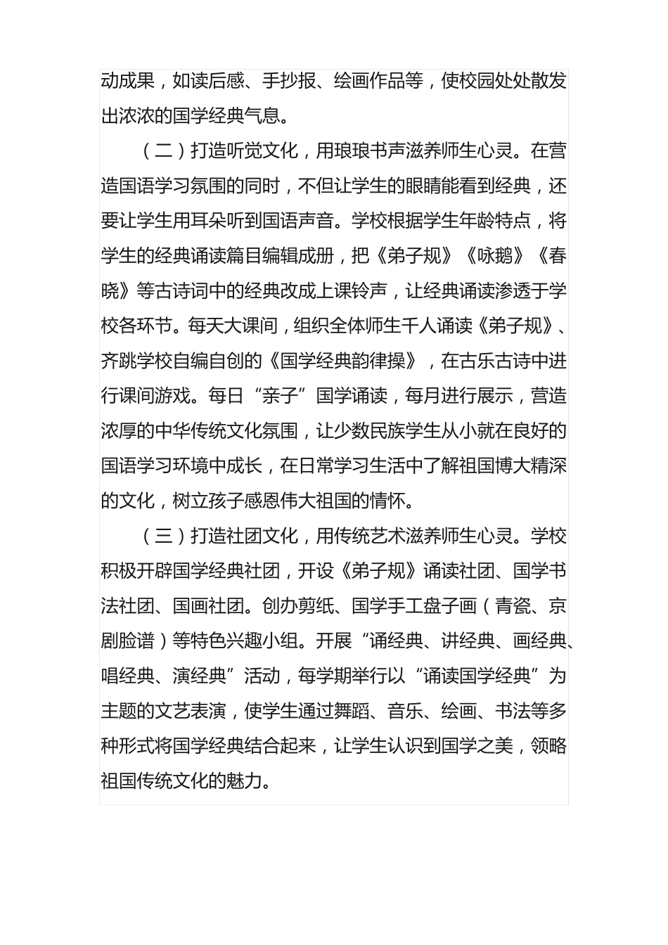 国语汇报材料_第2页