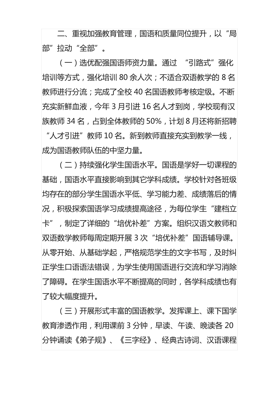 国语汇报材料_第3页