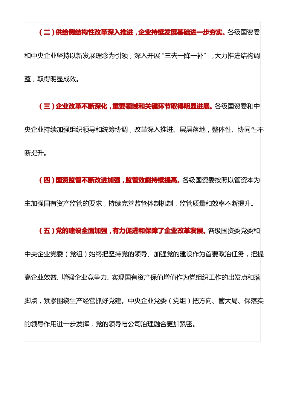 国资委讲话稿：全面贯彻落实新发展理念,奋力开创国企国资高质量发展新局面_第2页
