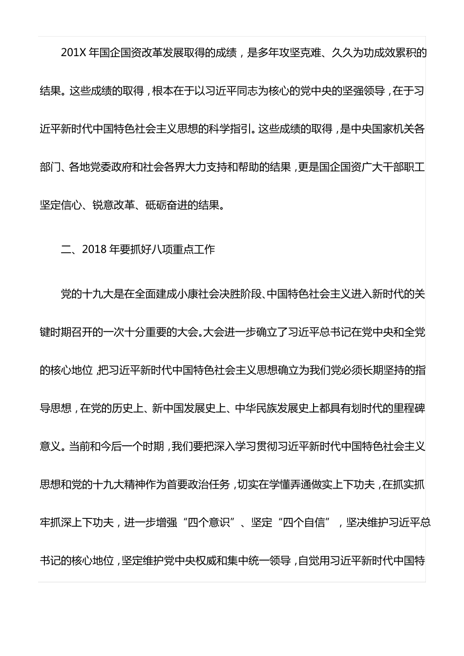 国资委讲话稿：全面贯彻落实新发展理念,奋力开创国企国资高质量发展新局面_第3页