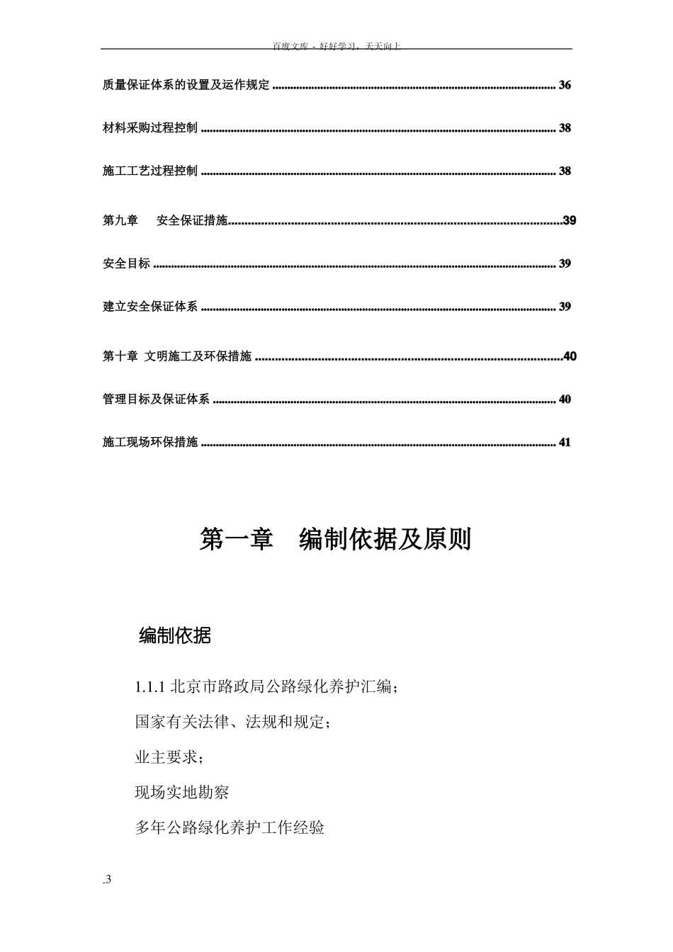 国道110改建工程绿化养护方案_第3页