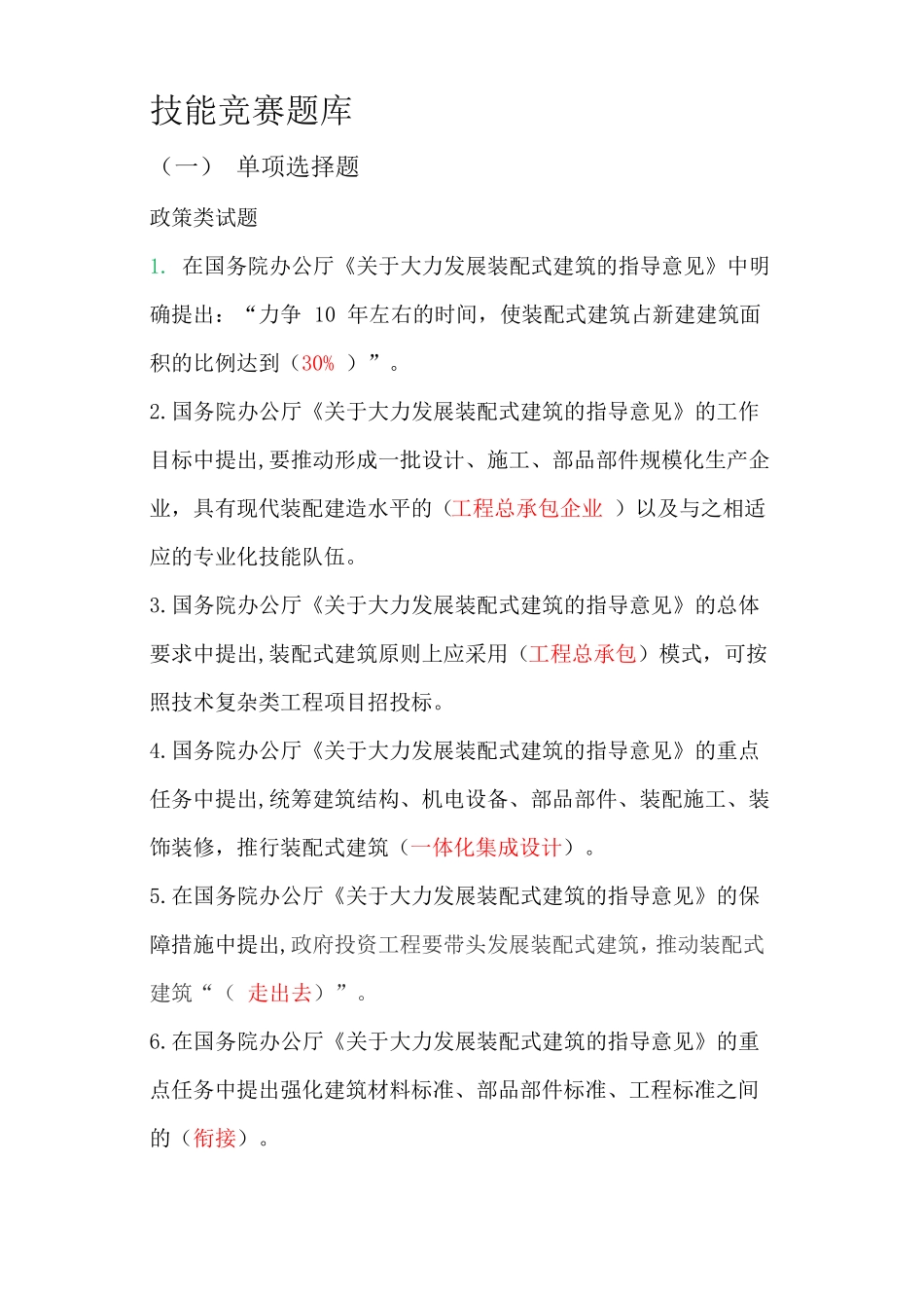 国赛技能竞赛题库附答案_第1页
