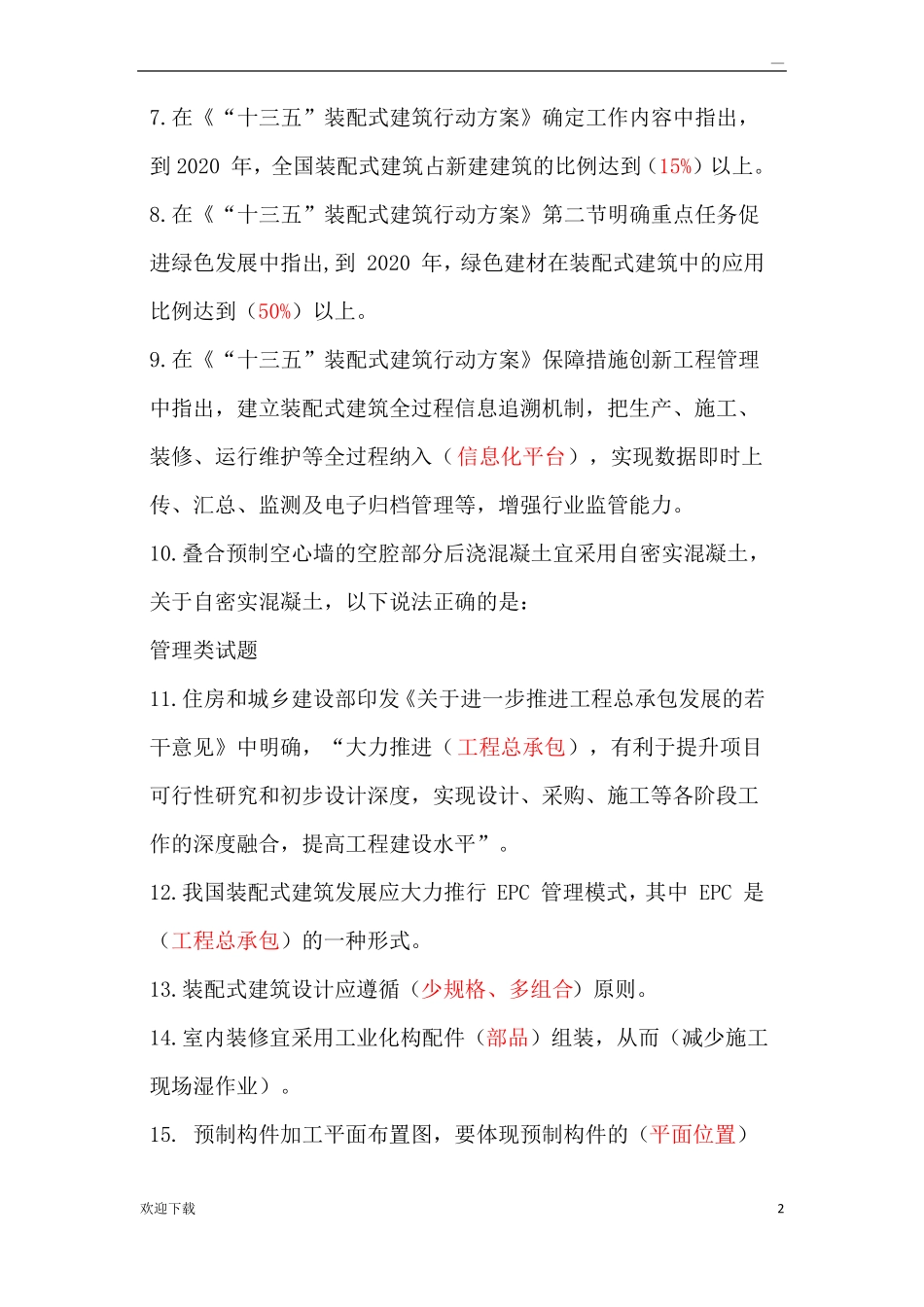 国赛技能竞赛题库附答案_第2页