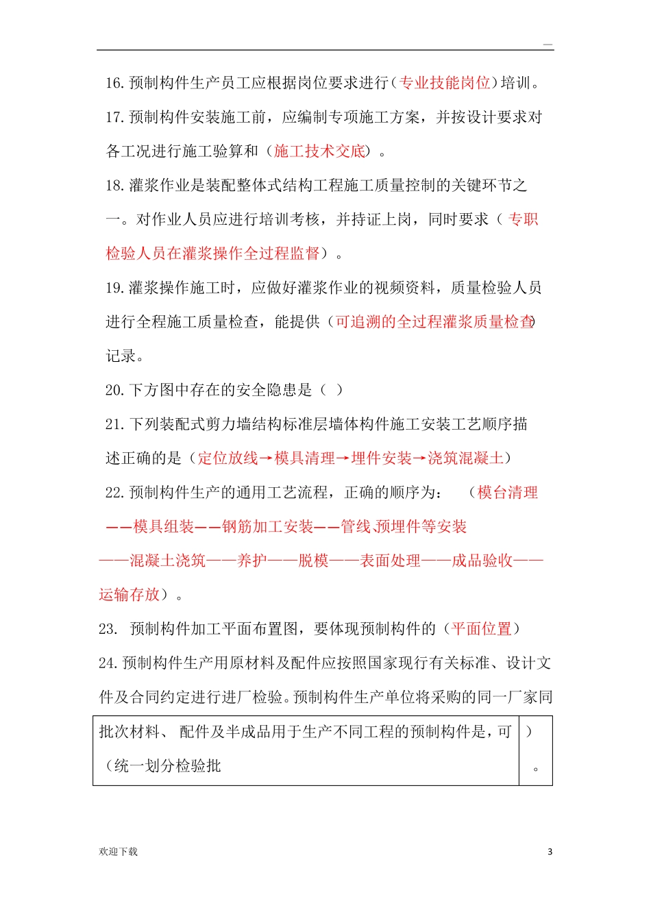 国赛技能竞赛题库附答案_第3页