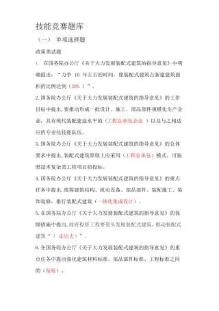 国赛技能竞赛题库附答案