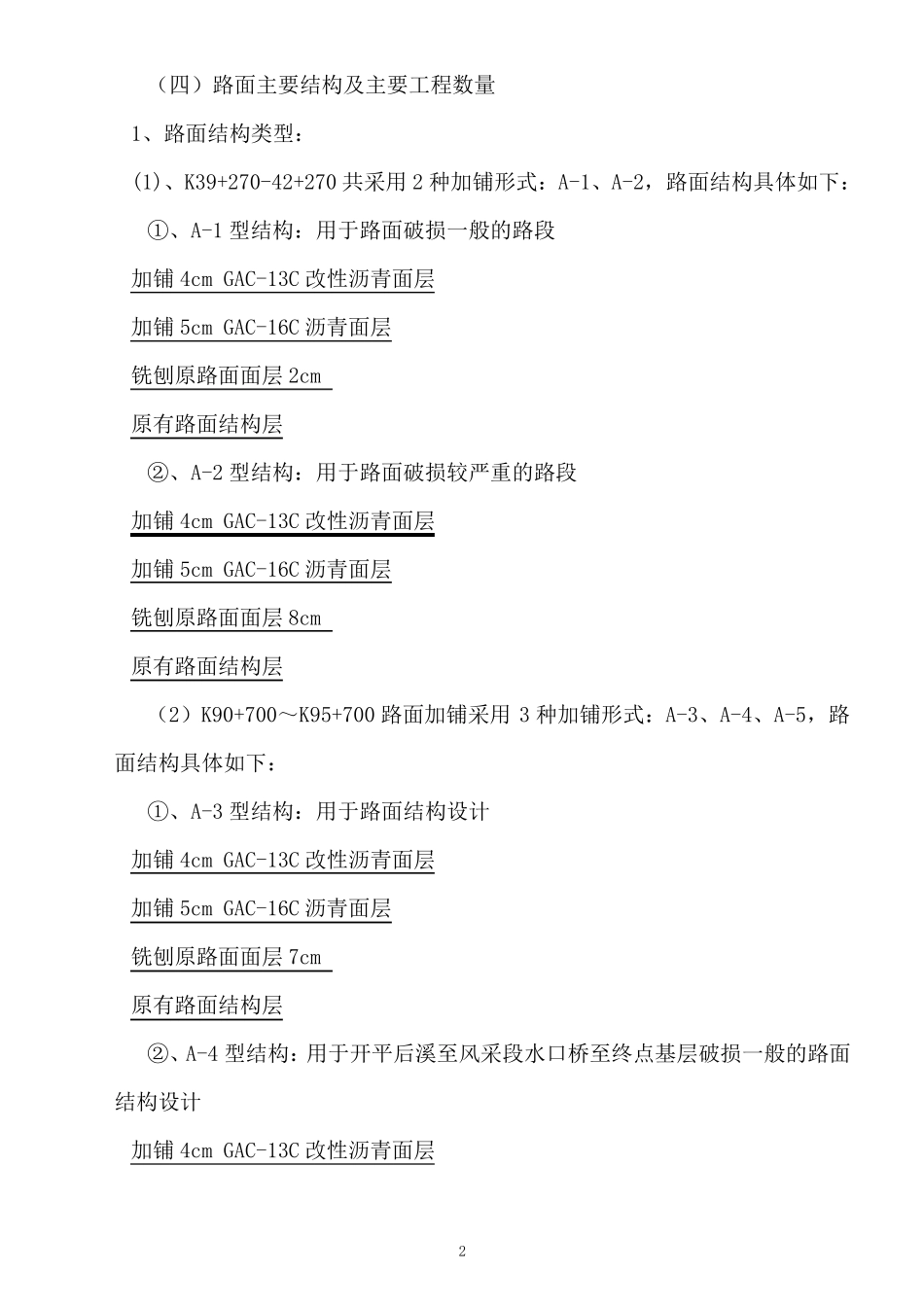 国道G325线公路施工总结_第3页