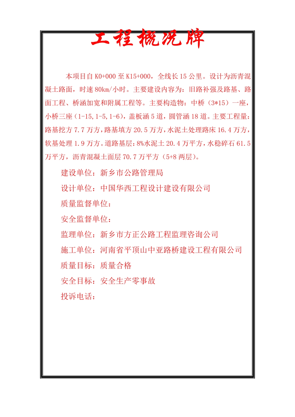 国道G327施工现场五牌一图_第1页