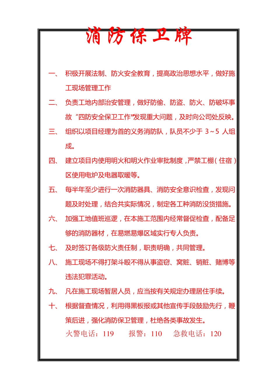 国道G327施工现场五牌一图_第3页