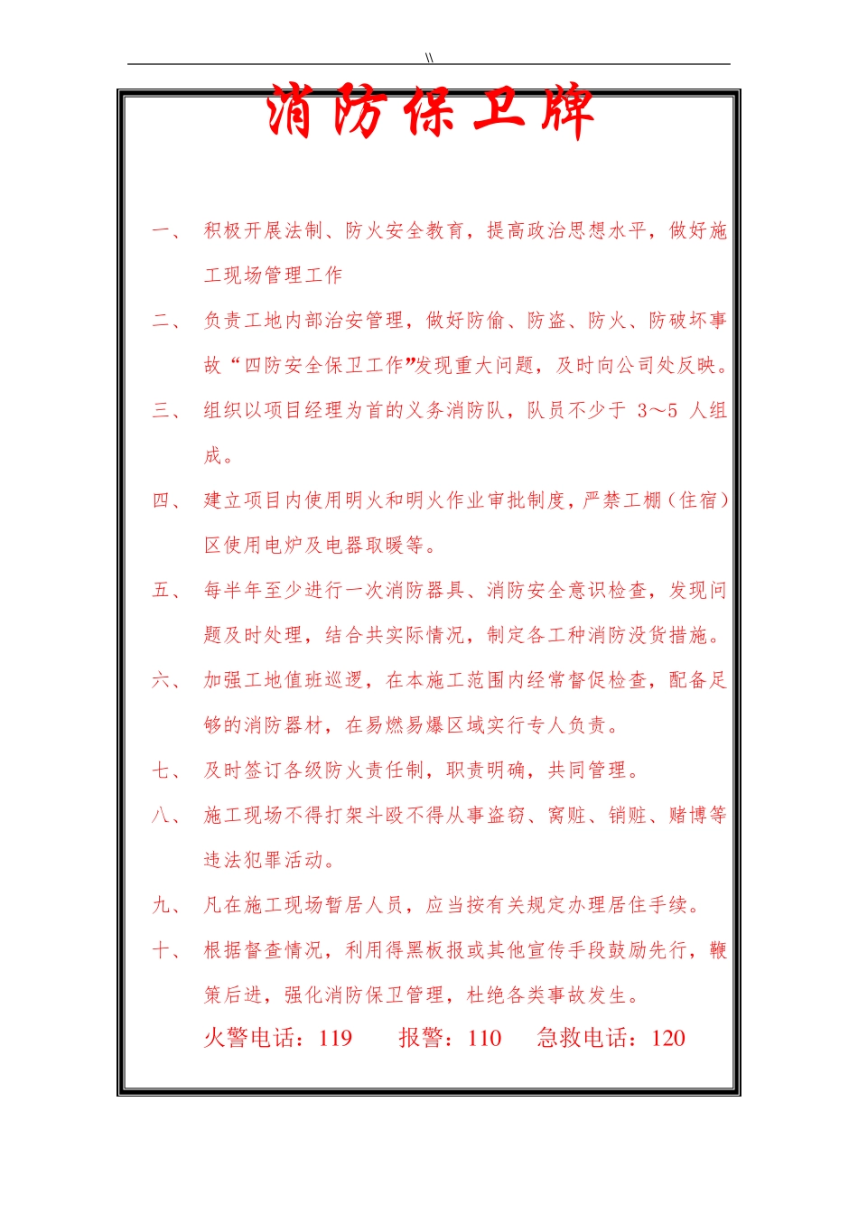 国道G327项目施工现场五牌一图_第3页