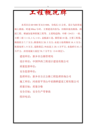 国道G327项目施工现场五牌一图