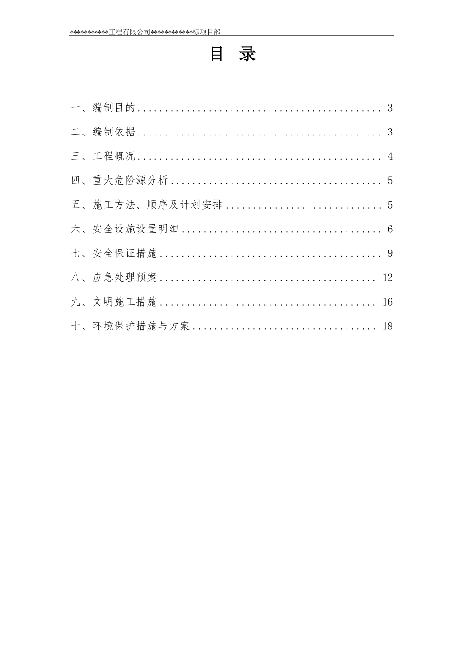 国道交通组织方案_第2页