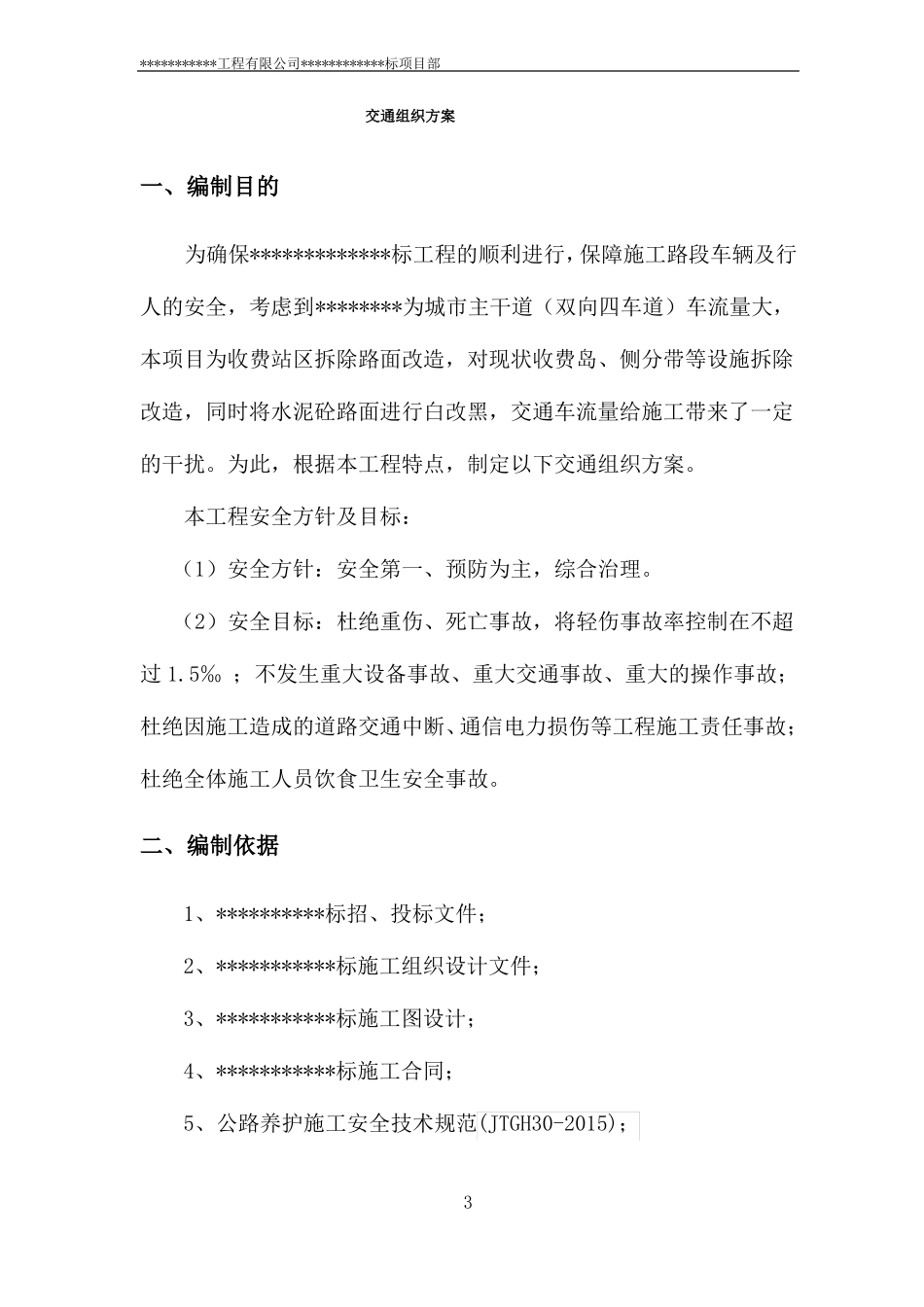 国道交通组织方案_第3页