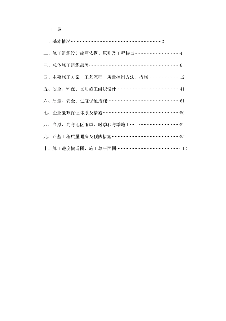 国道改建工程实施性施工组织设计方案_第2页