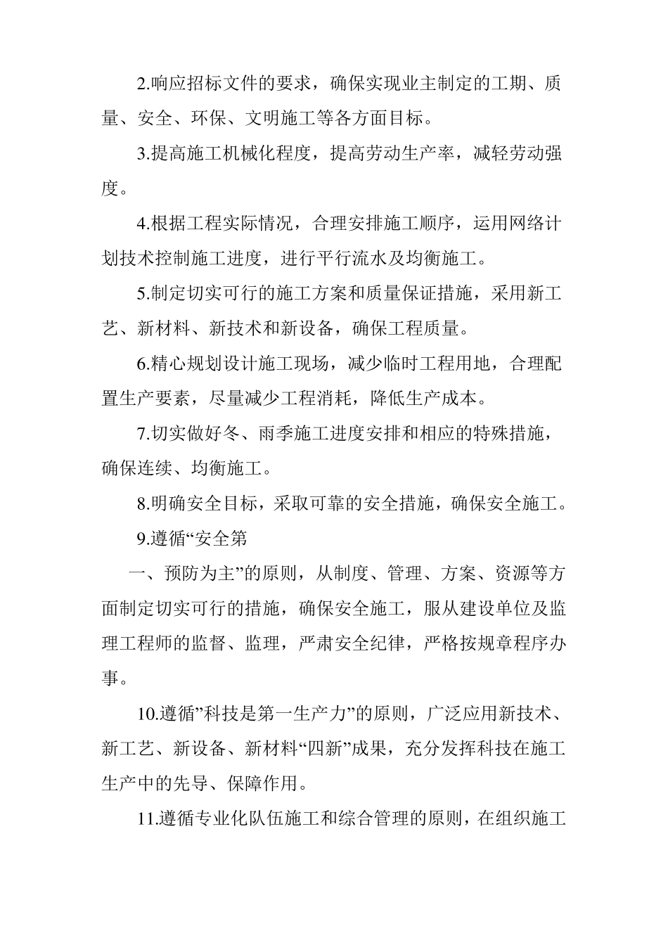 国道改造工程路面及安全设施工程总体施工组织设计_第2页