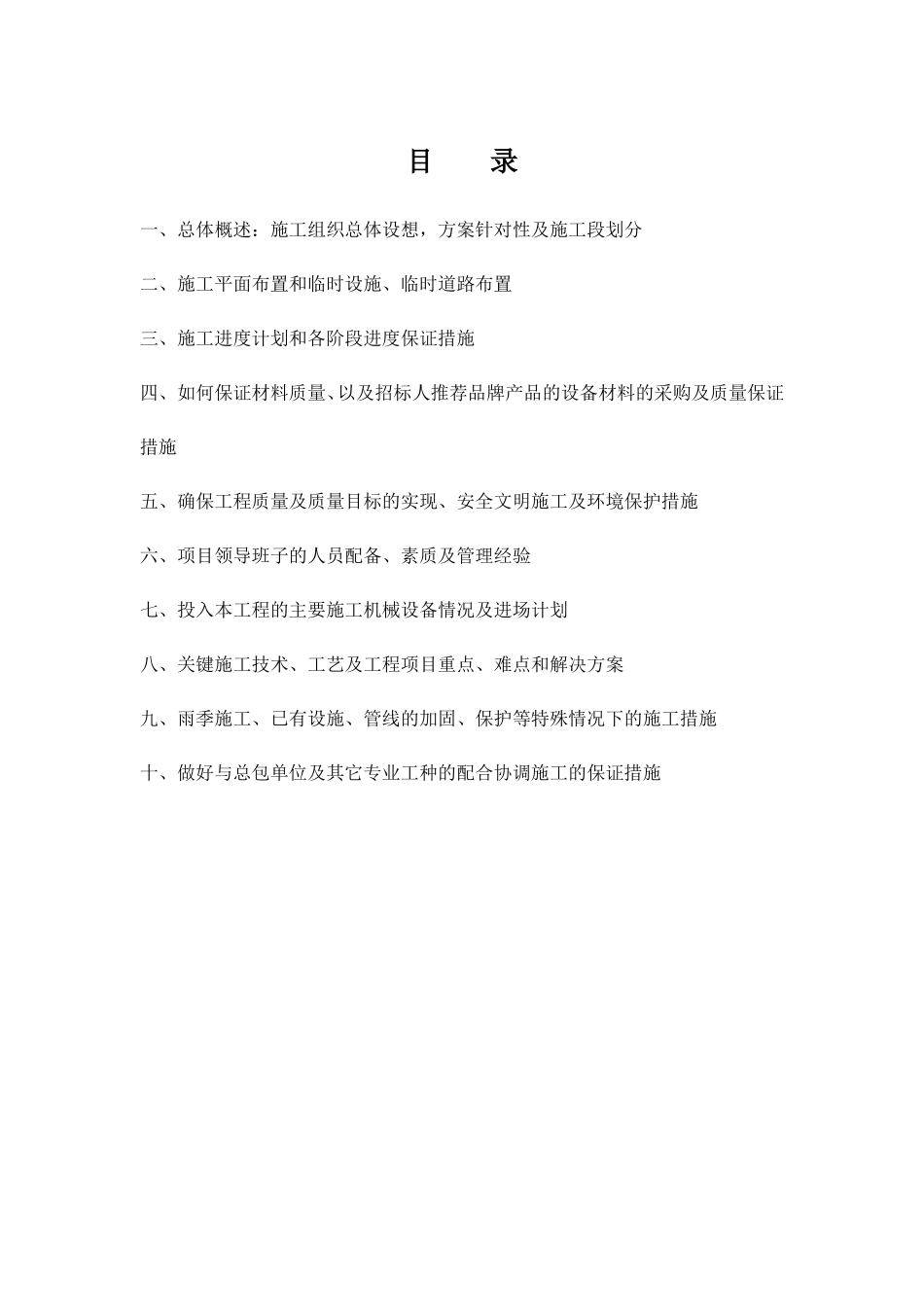 国道路灯工程施工设计方案_第2页