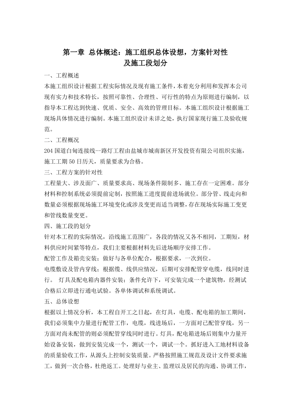 国道路灯工程施工设计方案_第3页