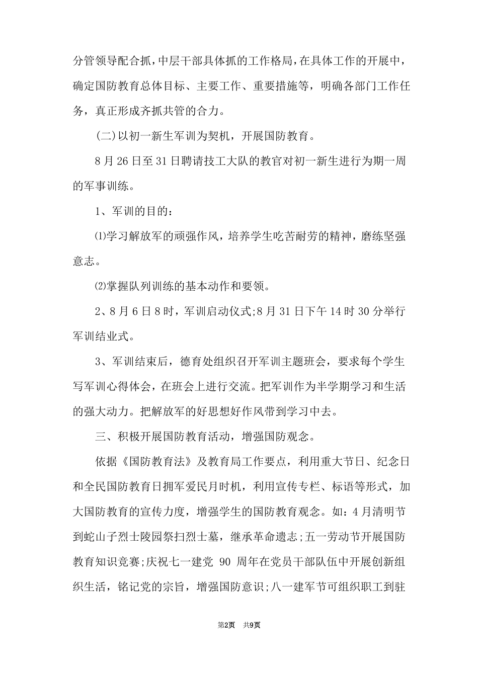 国防教育教学计划_第2页