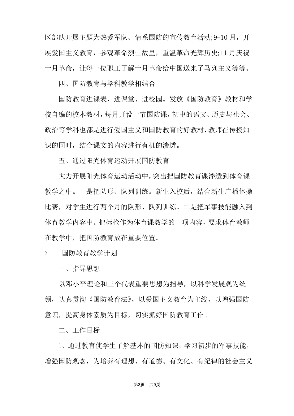 国防教育教学计划_第3页