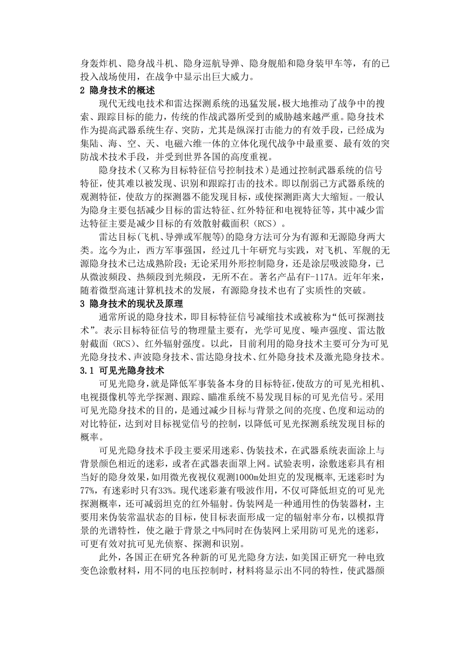 国防与隐身技术_第2页