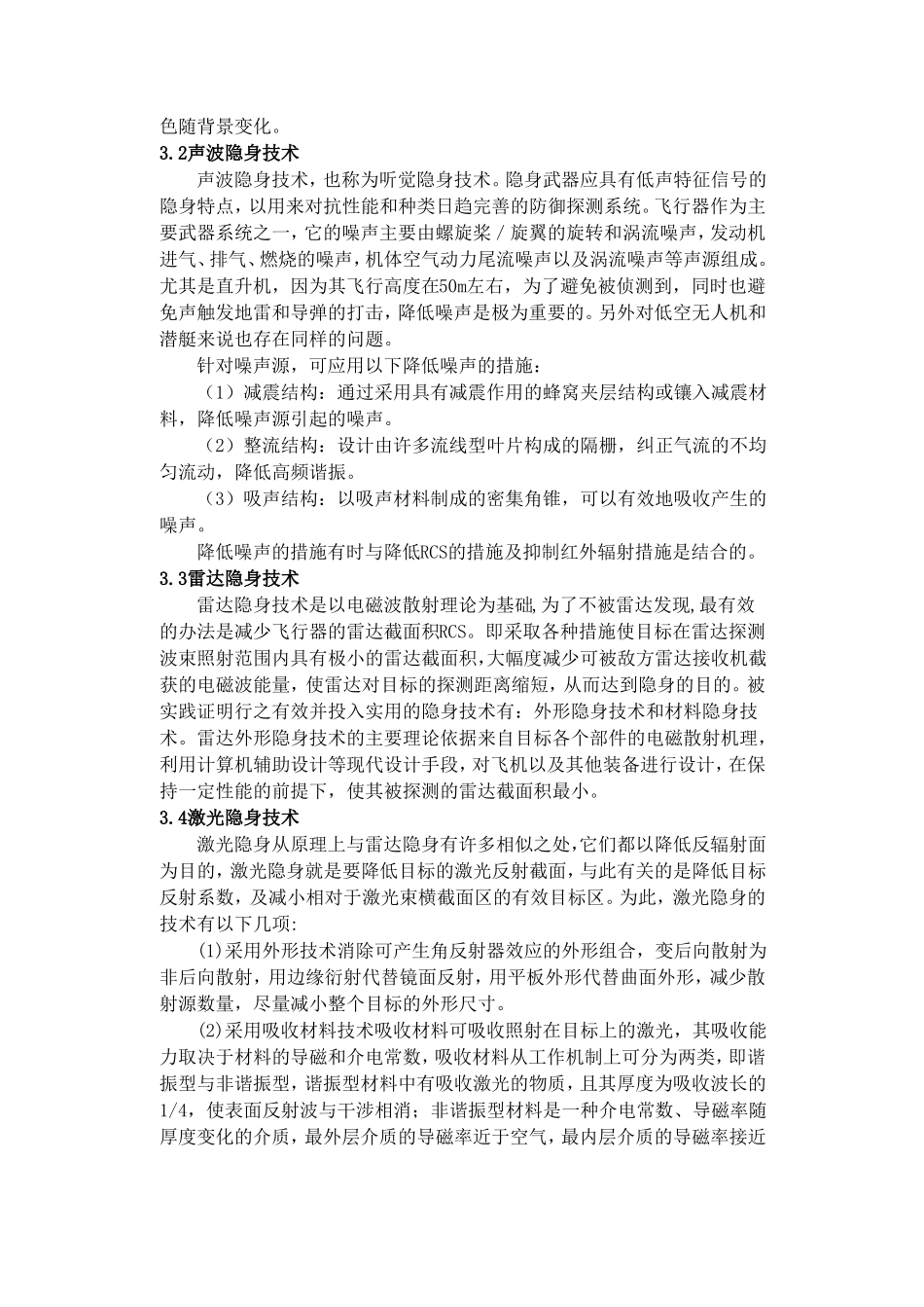 国防与隐身技术_第3页