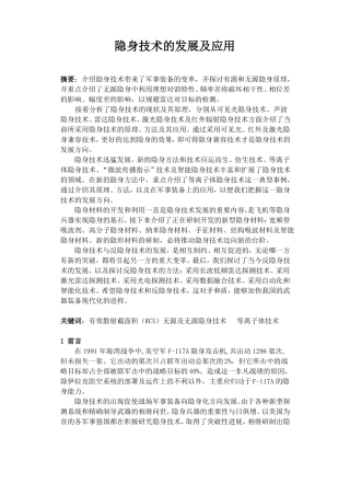 国防与隐身技术
