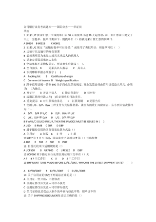 国际业务-单证类考试题库