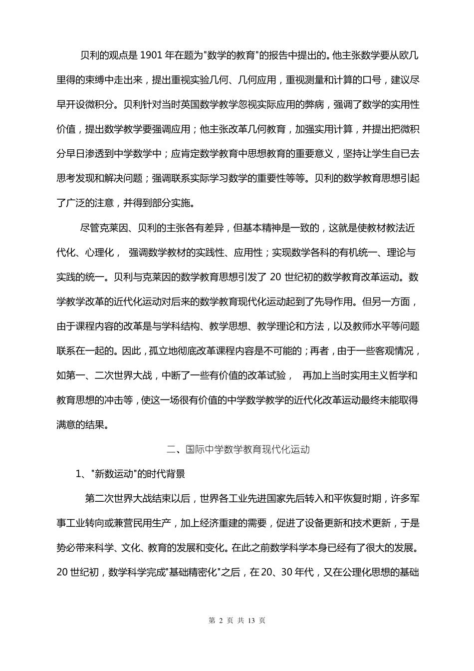 国际中学数学教学改革与发展_第2页