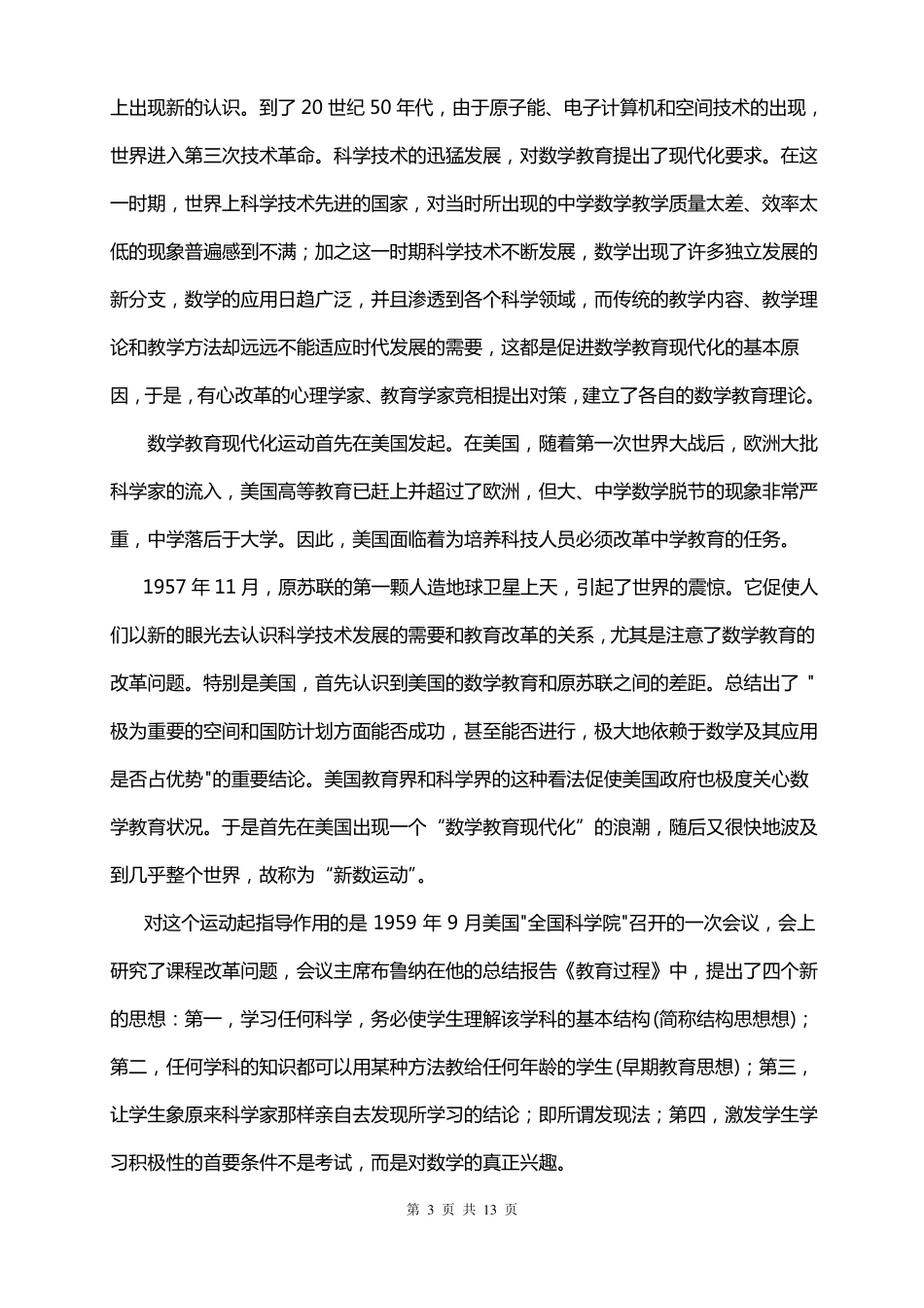 国际中学数学教学改革与发展_第3页