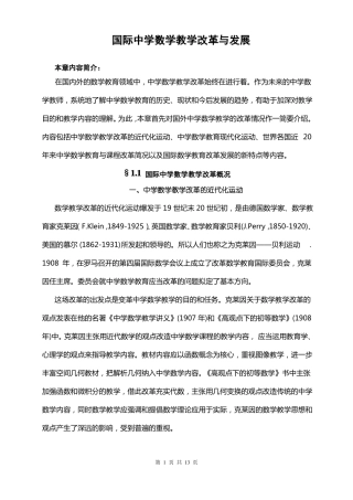 国际中学数学教学改革与发展