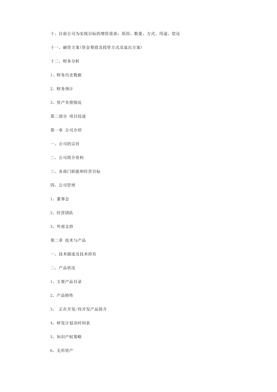 国际体育文化产业项目商业计划书_第2页